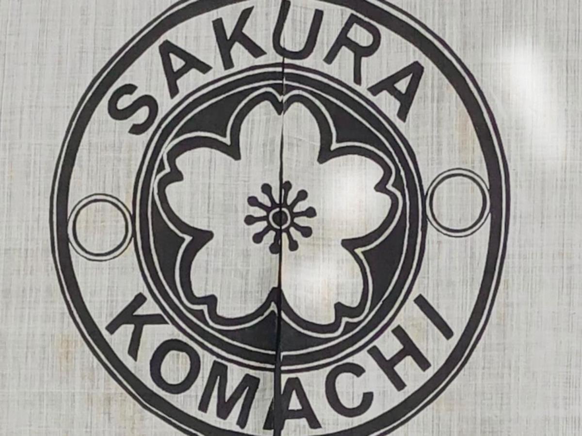 Sakura Komachi Kyoto Luaran gambar